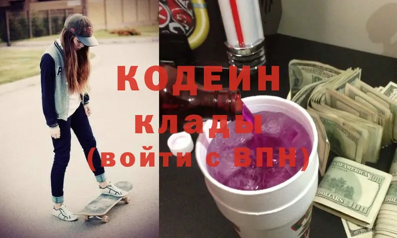 Кодеиновый сироп Lean Purple Drank  где можно купить   Буй 